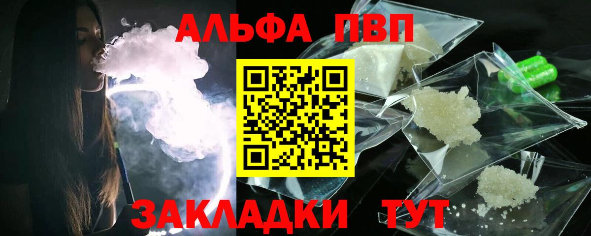 Alpha PVP Соль  Вход с VPN  APVP крисы CK  Можайск  A PVP  А ПВП СК 