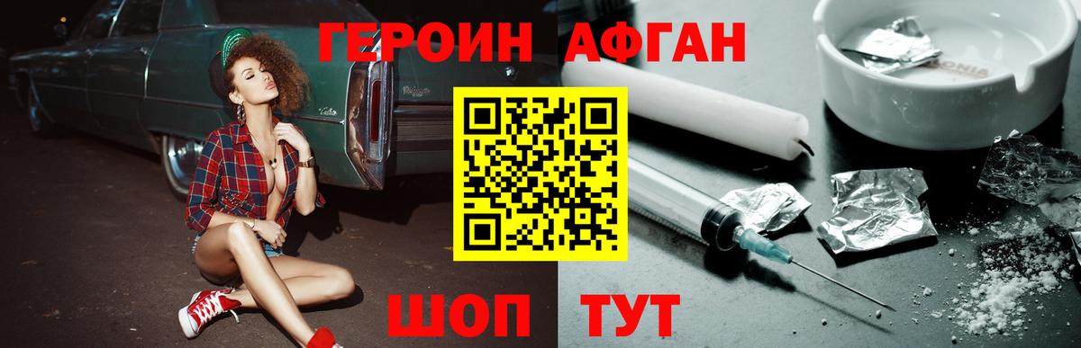 ГЕРОИН белый Можайск