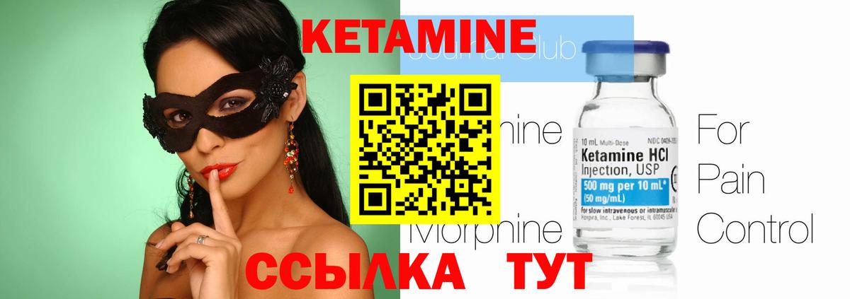 КЕТАМИН VHQ Можайск